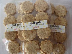 画像1: オーガニック素材のクッキー【おから】1袋8個入×3袋