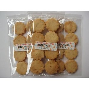 画像: オーガニック素材の米粉クッキー【えび】1袋8個入×3袋