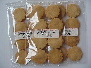 画像1: オーガニック素材の米粉クッキー【とうふ】1袋8個入×3袋