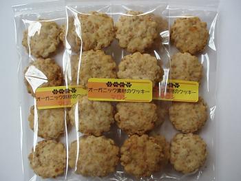 画像1: オーガニック素材のクッキー【マロン】1袋8個入×3袋
