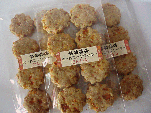 画像1: オーガニック素材のクッキー【にんじん】1袋8個入×3袋